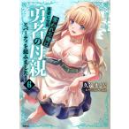 久遠まこと 勇者に全部奪われた俺