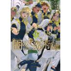 泉光 図書館の大魔術師(9) COMIC