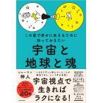 神人 この星で幸せに生きるために知っておきたい 宇宙と地球と魂 Book