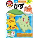 亘理史子 ポケモンずかんドリル 5さい かず Book