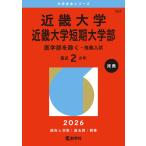 .. фирма редактирование часть Kinki университет * Kinki университет короткий период университет часть ( медицина часть за исключением - рекомендация вступительный экзамен ) Book