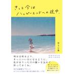 ほうじ茶 きっと今はハッピーエン