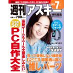 週刊アスキー編集部 週刊アスキー特別編集 週アス2025July Mook
