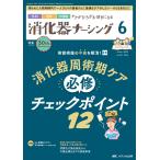 消化器ナーシング2025年6月号 Book