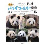 �_�˖��m �a�C��������! ���̃p���_�t�@�~���[���� �`���[���[�A�V���V���A�V�����V�����A�V���I�V���I&amp;���C���C�` Book