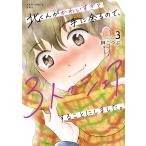 �傱�� �k���񂪂��킢�����Ď�ɗ]��̂ŁA3�l�ŃV�F�A���邱�Ƃɂ��܂����B (3) COMIC