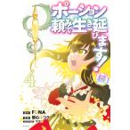園心ふつう ポーション頼みで生き延びます! 続(4) COMIC
