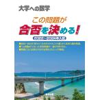 東京出版編集部 この問題が合否を決める! 2022〜2024年入試 Book
