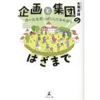 大塲真護 企画と集団のはざまで 〜ホールを原っぱにしてあそぼう〜 Book