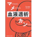 Dr. Bean マメカン血液透析 Book