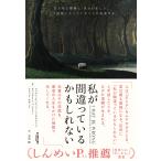 ビョルン・ナッティコ・リンデブラッド 私が間違っているかもしれない Book