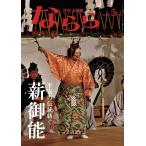 月刊大和路ならら編集部 月刊大和路ならら 2025年5月号 Mook
