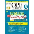 オペナーシング2025年6月号 Book
