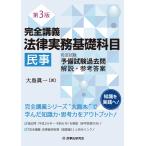  Ooshima . один совершенно .. закон деловая практика основа . глаз [ гражданские дела ]( no. 3 версия ) Book