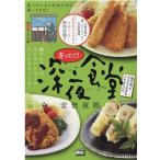 安倍夜郎 寄ってく?深夜食堂/揚げ物ってサクサクの音もごちそうだな My First Big Mook