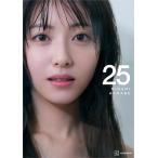 榊原裕一 浜辺美波写真集 25 Book