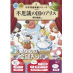 東京書籍 不思議の国のアリス Book