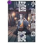 小泉八雲 小泉八雲の怪談 Book