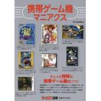 ショッピングゲーム機 携帯ゲーム機マニアクス Book