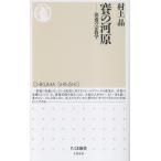 村上晶 賽の河原 供養の宗教学 Book