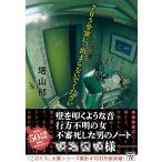 塔山郁 705号室に、泊まらないでください Book