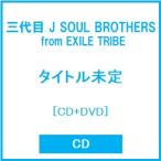 三代目 J SOUL BROTHERS from EXILE TRIBE タイトル未定 ［CD+DVD］ CD ※特典あり