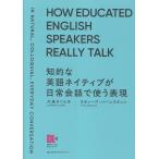 大島さくら子 知的な英語ネイティブが日常会話で使う表現 Book
