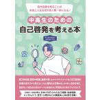 DBジャパン 中高生のための自己啓発を考える本 (ヤングアダルトBOOKS6) Book