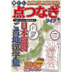 メディアソフト 脳トレ 点つなぎラ
