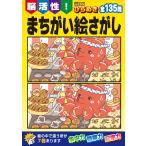 メディアソフト 脳活性! ひらめき �