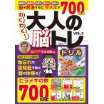 メディアソフト わくわく!大人の脳