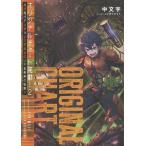 中文字 オリジナルチャート発動!2俺が現代ダンジョンで求めるのは不老長寿の秘薬!! (2) Book