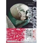 西村公輝 シカゴ・ハウス大全 Book