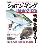 ショアジギングBible2025 Mook