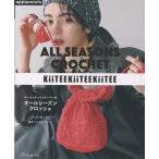 KiiTEEKiiTEEKiiTEE キーティキーティキーティのオールシーズンクロッシェ Book