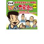 高野健一 マンガ 若手安全衛生マン奮闘記 レイくん!ご安全に 第3巻 Book