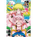 魔入りました！入間くん VOL．44 （SHONEN
