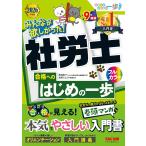 貫場恵子 2026年度版 みんなが欲しかった!社労士合格へのはじめの一歩 Book
