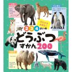 ショッピングさい 小宮輝之 2・3・4さいの どうぶつずかん200 Book