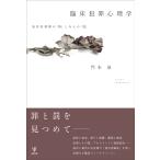 門本泉 臨床犯罪心理学 加害者理解の「枠」と介入の「技」 Book