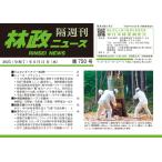 「林政ニュース」編集部 「林政ニュース」第750号 Book