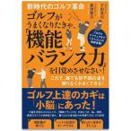 下田真司 新時代のゴルフ革命 ゴル�
