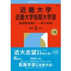 .. фирма редактирование часть Kinki университет * Kinki университет короткий период университет часть ( медицина часть за исключением - в общем вступительный экзамен предыдущий период ) Book