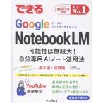  Shimizu . история возможен Google NotebookLM возможность. Mugen большой! собственный специальный AI Note практическое применение закон Book