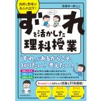 安部洋一郎 自然と思考があふれ出す!ずれを活かした理科授業 Book