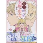 ��������� �a���A���Ȃ����̂Ă������{���̐����ł�(4) (4) COMIC