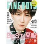 ショッピング09月号 FINE BOYS(ファインボーイズ) 2025年 08月号 [雑誌] Magazine
