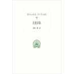 ショッピング恋愛 カトゥッルス 恋愛詩集 Book