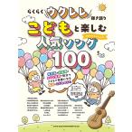  удобно укулеле .. язык ..... приятный популярный song100 Book