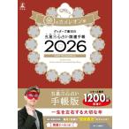 ゲッターズ飯田 ゲッターズ飯田の五星三心占い 開運手帳2026 金のカメレオン座 Book